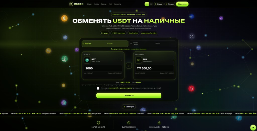 USDEX — главная страница с калькулятором обмена